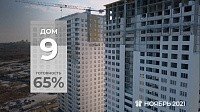 Ход строительства дома №9 от 26 ноября 2021