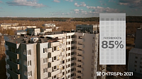 Ход строительства дома на Нижней Террасе от 27 октября 2021