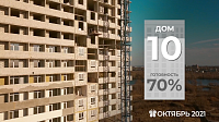 Ход строительства дома №10 от 27 октября 2021