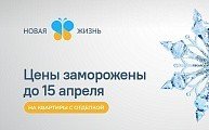 Замораживаем цены до 15 апреля